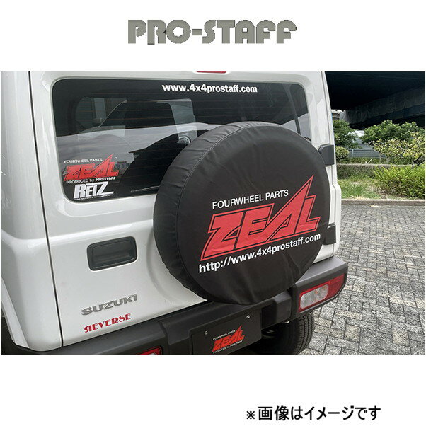 プロスタッフ ZEAL 背面タイヤカバー ジムニー/ジムニーシエラ JB64/JB74 PRO-STAFF