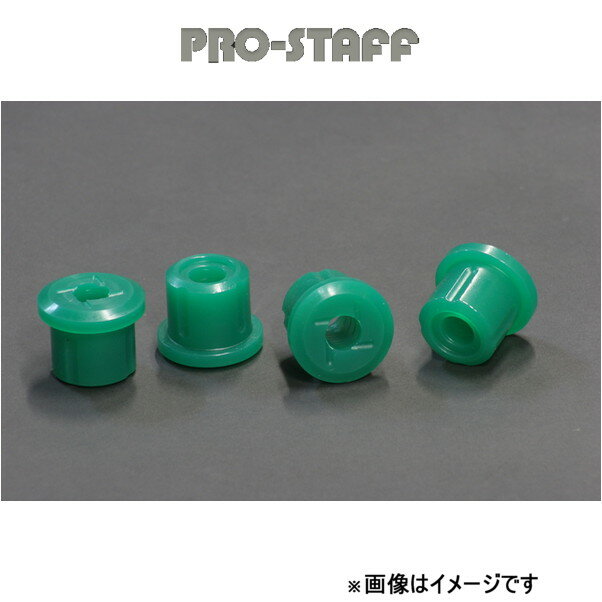 プロスタッフ ZEAL スパイラルブッシュ 小 30パイ ジムニー PRO-STAFF