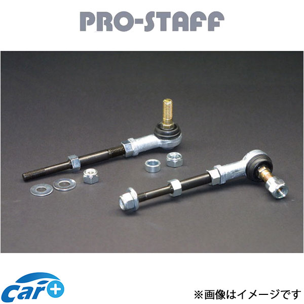 プロスタッフ ZEAL スタビ延長リンク リア デリカ スペースギア PRO-STAFF