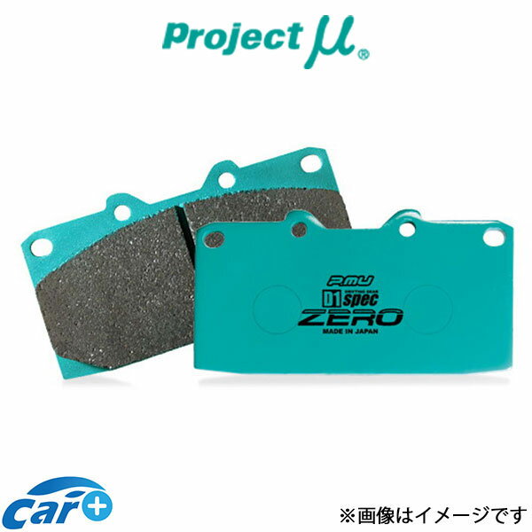 プロジェクトμ ブレーキパッド D1スペック ゼロ リア左右セット スプリンター AE101 R182 Projectμ D1-spec ZERO ブレーキパット