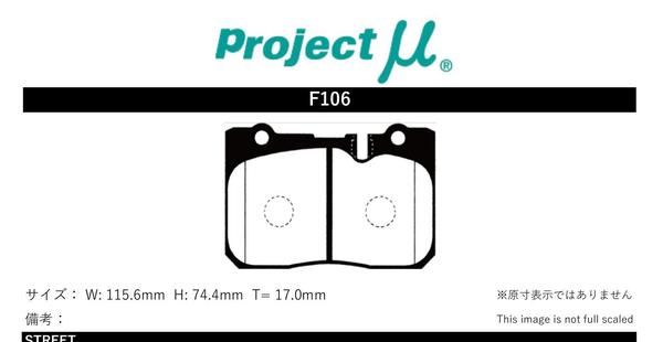 プロジェクトμ ブレーキパッド Bスペック フロント左右セット センチュリー GZG50 F106 Projectμ B-spec ブレーキパット