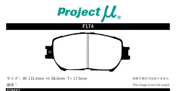 プロジェクトμ ブレーキパッド タイプHC+ フロント左右セット ウィッシュ ANE10G/ANE11W/ZNE14G F174 Projectμ TYPE HC+ ブレーキパット