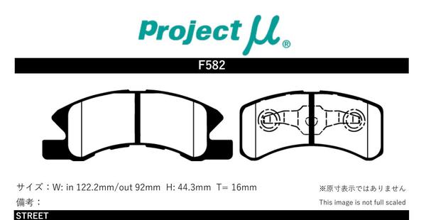 プロジェクトμ ブレーキパッド クラブマンK フロント左右セット タウンボックスワイド U65W/U66W F582 Projectμ ブレーキパット