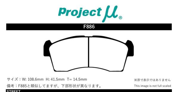 プロジェクトμ ブレーキパッド タイプHC+ フロント左右セット アルト エコ HA35S F886 Projectμ TYPE HC+ ブレーキパット