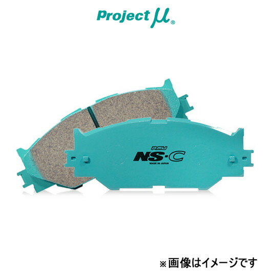 プロジェクトμ ブレーキパッド NS-C フロント左右セット ジャスティ M900F F411 Projectμ ブレーキパット