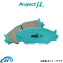 プロジェクトμ ブレーキパッド NS-C フロント左右セット S2000 AP1 F336 Projectμ ブレーキパット(2)