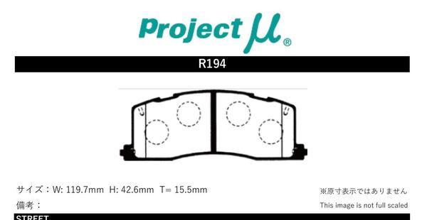 プロジェクトμ ブレーキパッド レーシングN+ リア左右セット エスティマ TCR11W/TCR21W R194 Projectμ RACING-N+ ブレーキパット