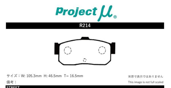 プロジェクトμ ブレーキパッド Bスペック リア左右セット ブルーバード U13/EU13/SU13 R214 Projectμ B-spec ブレーキパット