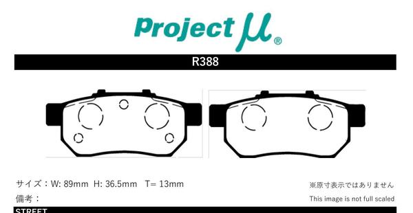 プロジェクトμ ブレーキパッド NS-C リア左右セット インテグラ DA5/DA7 R388 Projectμ ブレーキパット