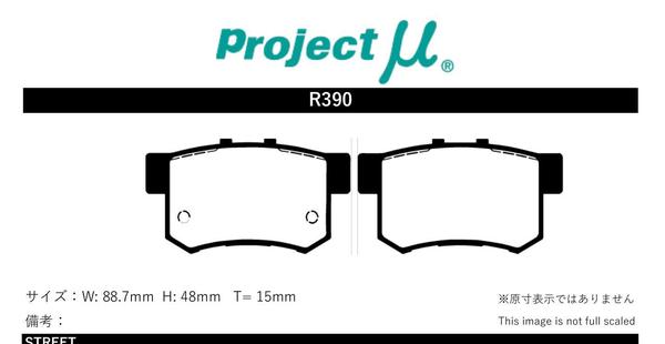 プロジェクトμ ブレーキパッド Bスペック リア左右セット オデッセイ RA1/RA2/RA3/RA4/RA5 R390 Projectμ B-spec ブレーキパット