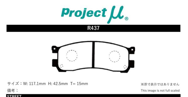 プロジェクトμ ブレーキパッド レーシングN1 リア左右セット センティア HD5S/HD5P/HDES/HDEP R437 Projectμ RACING-N1 ブレーキパット