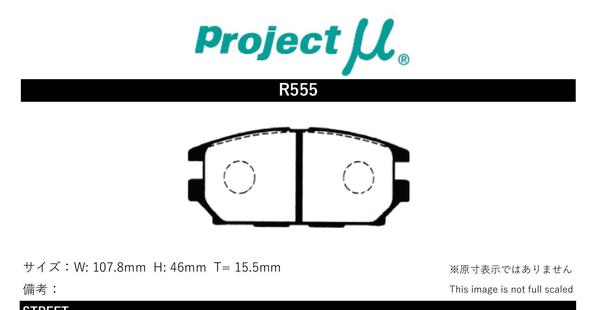 プロジェクトμ ブレーキパッド Bスペック リア左右セット エテルナ E74A/E84A R555 Projectμ B-spec ブレーキパット