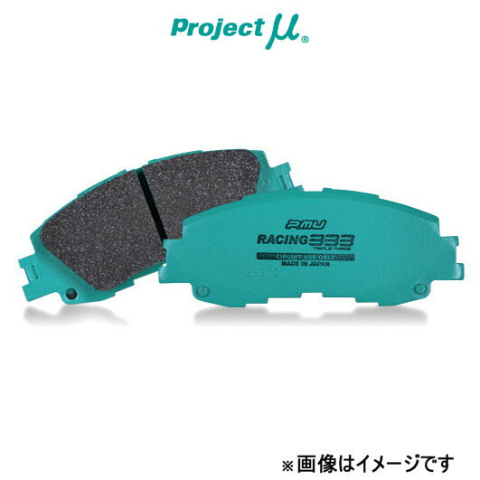 プロジェクトμ ブレーキパッド レーシング333 フロント左右セット エクシーガ YA5 F914 Projectμ RACING 333 ブレーキパット