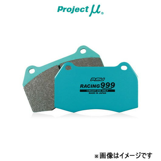 プロジェクトμ ブレーキパッド レーシング999 リア左右セット ホライゾン UBS25/UBS26/USB69/UBS73 R694 Projectμ ブレーキパット