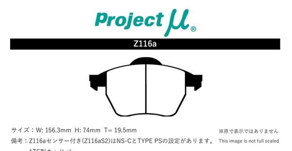 プロジェクトμ ブレーキパッド NS-C フロント左右セット A6(C5) 4BAZAF Z116a Projectμ ブレーキパット