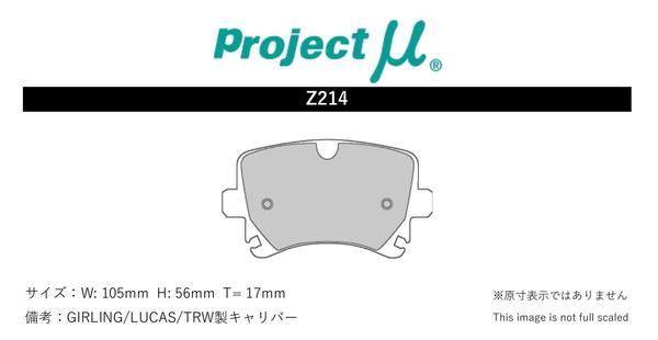 プロジェクトμ ブレーキパッド タイプHC-CS リア左右セット A4(B7) 8EBGBF Z214 Projectμ TYPE HC-CS ブレーキパット