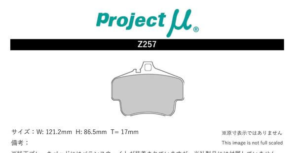 プロジェクトμ ブレーキパッド タイプHC-CS リア左右セット 911(996) 99664/99664K Z257 Projectμ TYPE HC-CS ブレーキパット