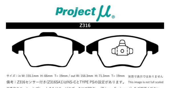 プロジェクトμ ブレーキパッド タイプHC-CS フロント左右セット A3 スポーツバック(A5) 8PBVY Z316 Projectμ TYPE HC-CS ブレーキパット