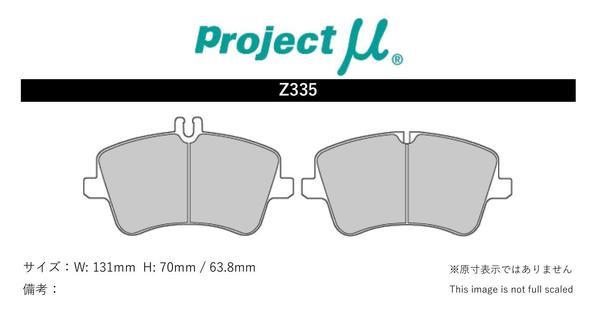 プロジェクトμ ブレーキパッド タイプPS フロント左右セット Cクラス W203(Sedan) 203064 Z335 Projectμ TYPE PS ブレーキパット