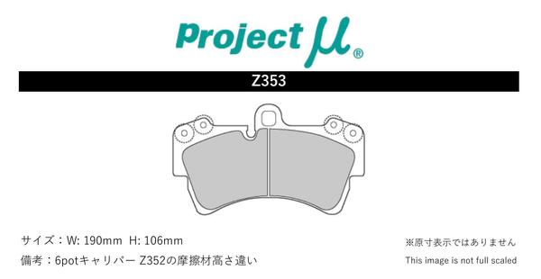 プロジェクトμ ブレーキパッド タイプHC-CS フロント左右セット カイエン(957) 9PAM4801G Z353 Projectμ TYPE HC-CS ブレーキパット