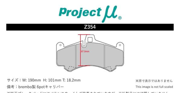 プロジェクトμ ブレーキパッド タイプPS フロント左右セット 911(997) 99770/99770K Z354 Projectμ TYPE PS ブレーキパット