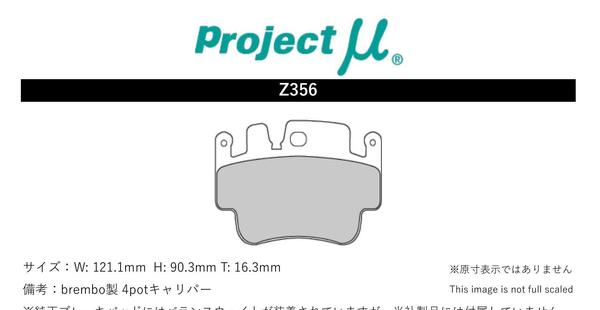 プロジェクトμ ブレーキパッド タイプPS フロント左右セット ケイマン(987) 98721 Z356 Projectμ TYPE PS ブレーキパット