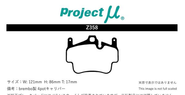 プロジェクトμ ブレーキパッド タイプHC+ フロント左右セット ボクスター(987) 987MA121 Z358 Projectμ TYPE HC+ ブレーキパット