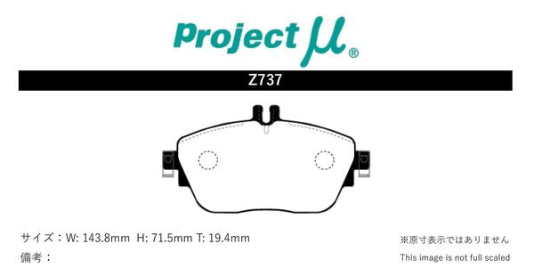 プロジェクトμ ブレーキパッド NS-C フロント左右セット Bクラス W246 246242 Z737 Projectμ ブレーキパット