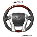 レアル ステアリング オリジナルシリーズ(ブラウンウッド)プリウスPHV 30系 30-2-BRW REAL