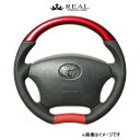 レアル ステアリング オリジナルシリーズ(パールレッド)ライトエース トラック S402 H200-RDW-RD REAL