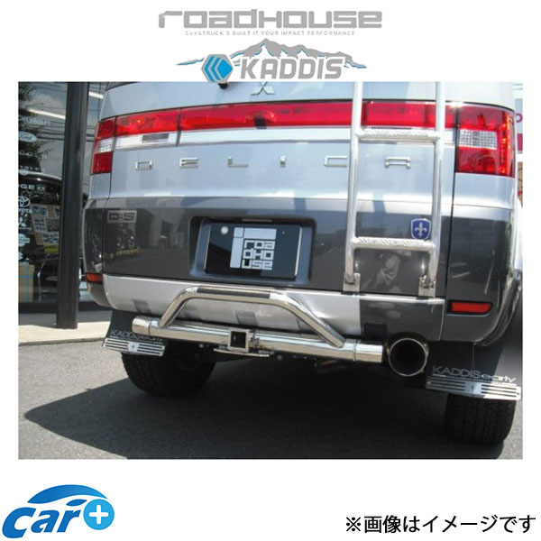 ロードハウス カディス トレイルヒッチ ステンレス デリカD:5 KD-EX01037 ROADHOUSE KADDIS