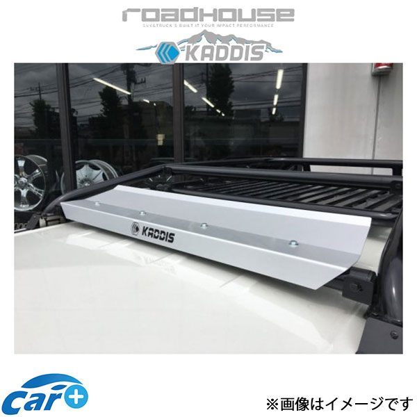 ロードハウス カディス ルーフレールラック用ディフレクター デリカD:5 KD-RO16004 ROADHOUSE KADDIS