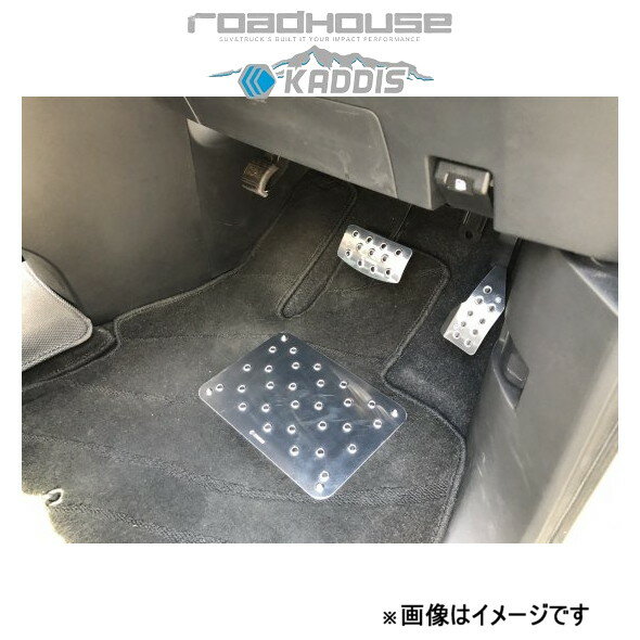 ロードハウス アルミペダル/アルミヒールプレート3点セット(アルマイトシルバー) デリカD:5 CV5W/CV1W KD-IN01010 ROADHOUSE KADDIS