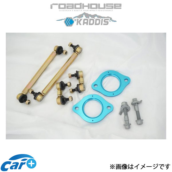 ロードハウス カディス サスアシストキット デリカD:5 CV1W/CV5W KD-SU01005 ROADHOUSE KADDIS