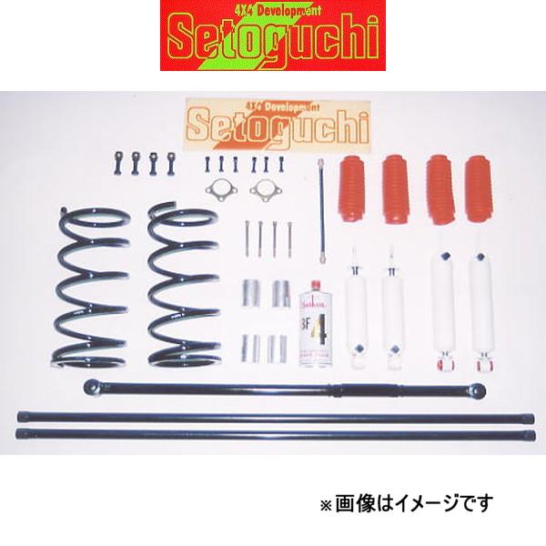 セトグチ ハイリフトサスキット 1台分 パジェロ V25/V26 SHK-024-1 サスペンションキット Setoguchi