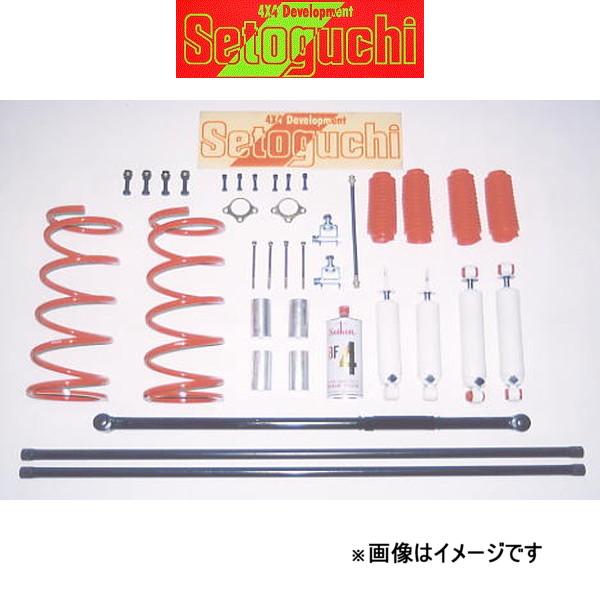 セトグチ ハイリフトサスキット 1台分 パジェロ V43/V44/V47 SHK-026-1 サスペンションキット Setoguchi