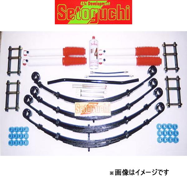 セトグチ ハイリフトサスキット タイプ2 1台分 ランドクルーザー J60系 SHK-080-S サスペンションキット Setoguchi
