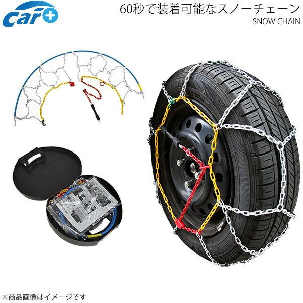 タイヤチェーン スノーチェーン 205/50R16 225/55R14 195/55R16 205/60R15 195/60R16 205/65R14 195/65R15 205/70R13 195/70R14 185/70R15 185/80R14 175/80R15