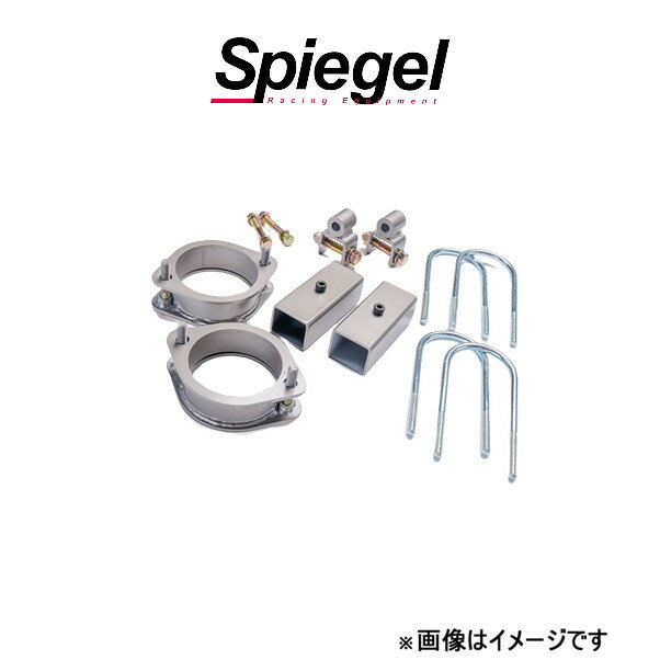 シュピーゲル アッププラス40 キャリイトラック DA62T/DA63T/DA65T KYLIUP-SU01-01 Spiegel リフトアップ インチアップ