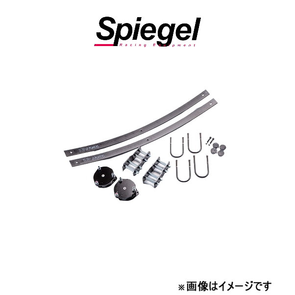 シュピーゲル リフトアップキット ハイゼットトラック S200P/S201P SLK821-AA3-01 Spiegel 車高アップ リフトアップ