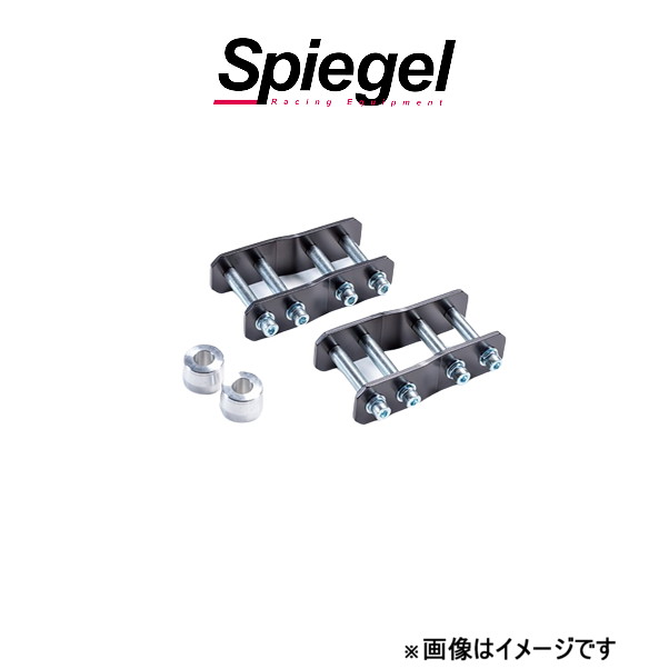 シュピーゲル リフトアップキット ハイゼットトラック S500P/S510P SLK823-AA3-01 Spiegel 車高アップ リフトアップ