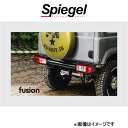 シュピーゲル フュージョン リアバンパー ジムニー JB64W FUJB64-RB-01 Spiegel fusion 外装 エアロ