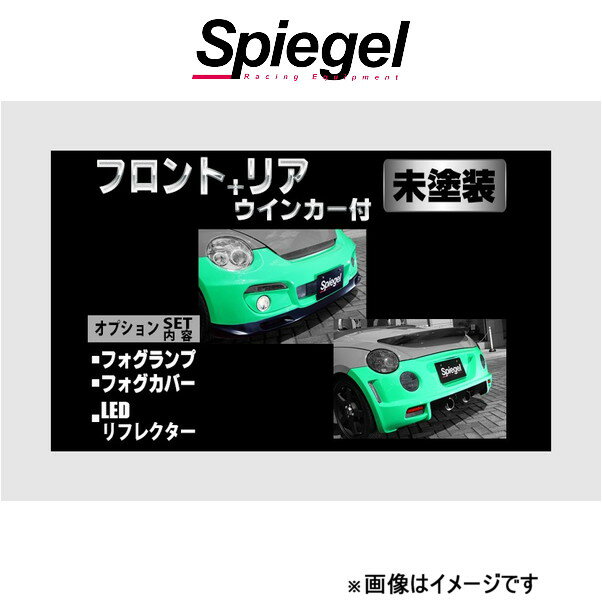 シュピーゲル アルティスタ スポイラー 2点セット コペン L880K ARL880-2T05-1 Spiegel Artista 外装 エアロ