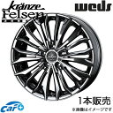 クレンツェ フェルゼン358エボ RVR GA4W 18インチ アルミホイール 1本 スーパーブラックコート/ポリッシュ 0040715 WEDS Kranze Felsen358EVO(2)