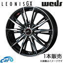 レオニスGX エブリイワゴン DA64W 15インチ アルミホイール 1本 パールブラック/ミラーカット 0039331 WEDS LEONIS GX(2)