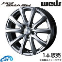ジョーカースマッシュ リーフ ZE0 17インチ アルミホイール 1本 メタリックシルバー 0042058 WEDS STYLISH WHEELS JOKER SMASH(2)
