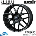 レオニス ナヴィア06 エクストレイル T33 18インチ アルミホイール 1本 マットブラック/リムポリッシュ 0037627 WEDS LEONIS NAVIA06(2)