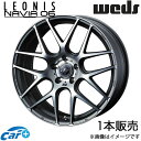 レオニス ナヴィア06 BRZ ZC6 18インチ アルミホイール 1本 マットガンメタマシニングカット 0037620 WEDS LEONIS NAVIA06(2)