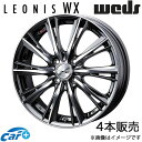 レオニスWX バモス HM1/HM2/HM3/HM4 14インチ アルミホイール 4本 ブラックメタルコート/ミラーカット 0033856 WEDS LEONIS WX(2)