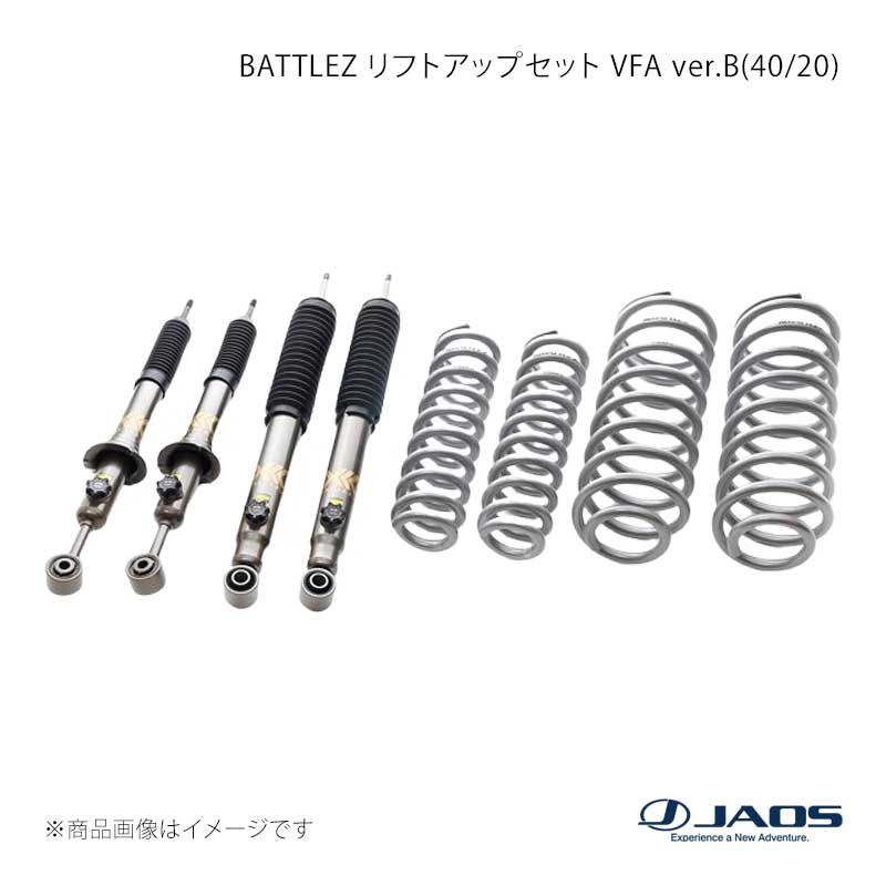 JAOS ジャオス BATTLEZ リフトアップセット VFA ver.B(40/20) プラド 150系 15.06〜24.04 A732066BB